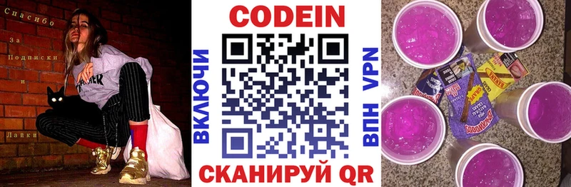 Codein напиток Lean (лин)  Арзамас 